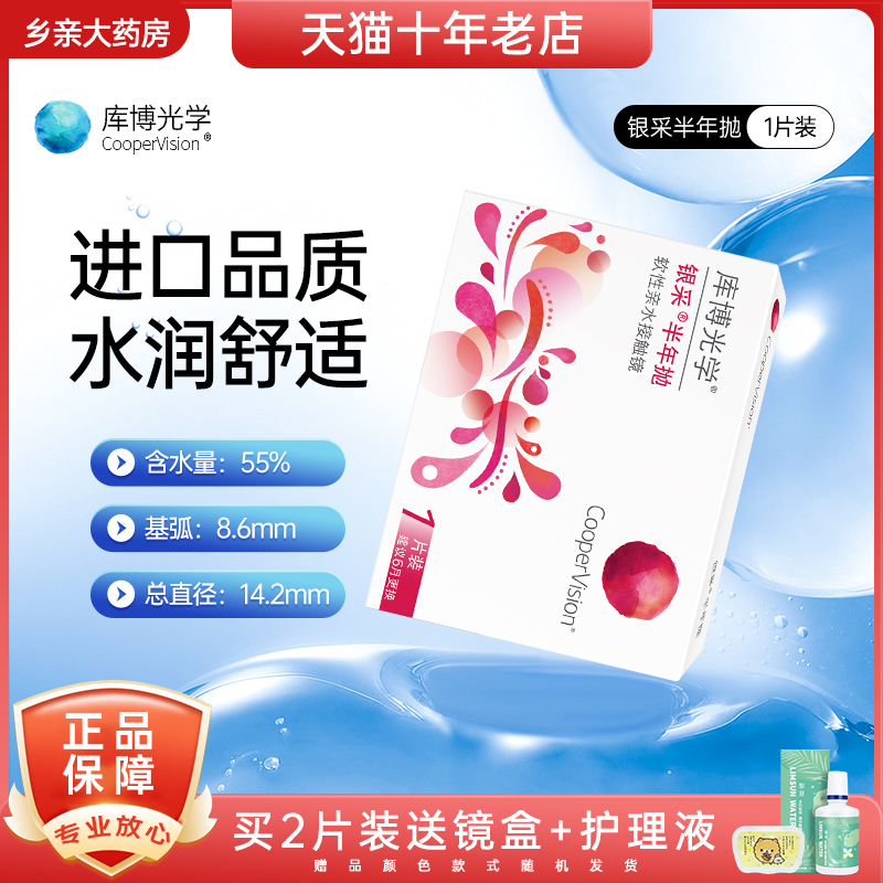 库博光学隐形眼镜银采半年抛1/2片透明近视水润舒适旗舰店正品-TD