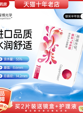 库博光学隐形眼镜银采半年抛1/2片透明近视水润舒适旗舰店正品-TD