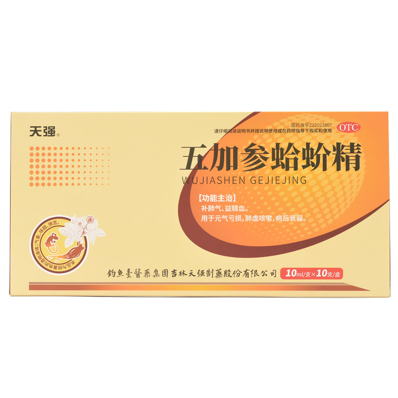 包邮】天强 五加参蛤蚧精口服液10支补肺气益精血肺虚元气亏损