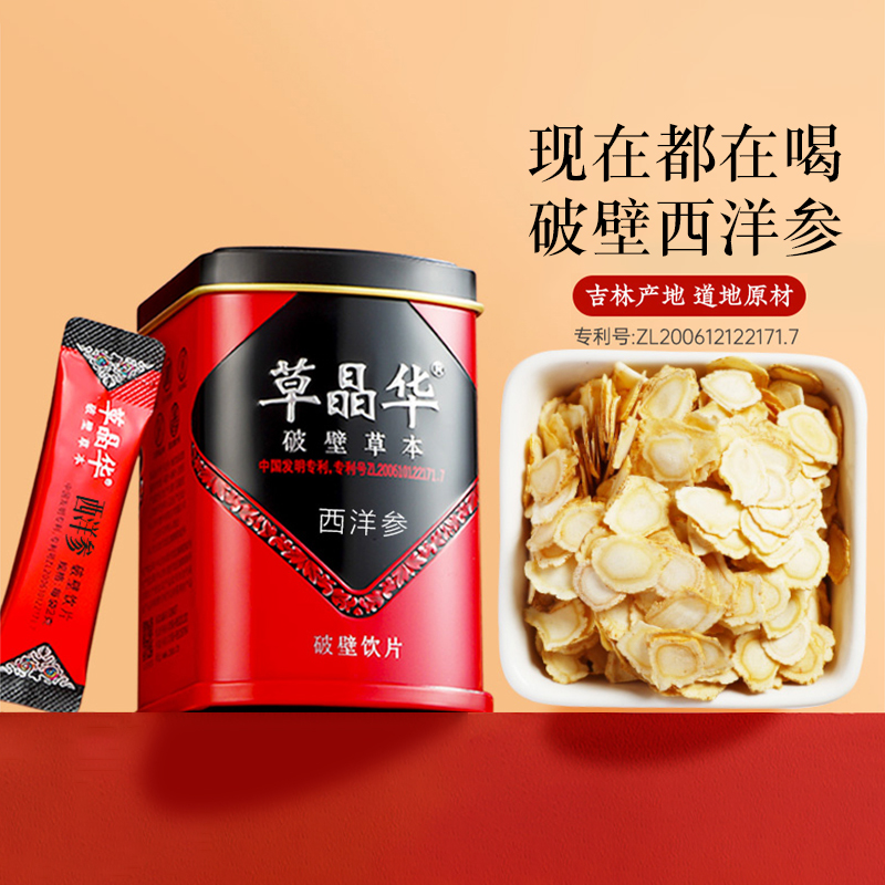 草晶华破壁草本西洋参