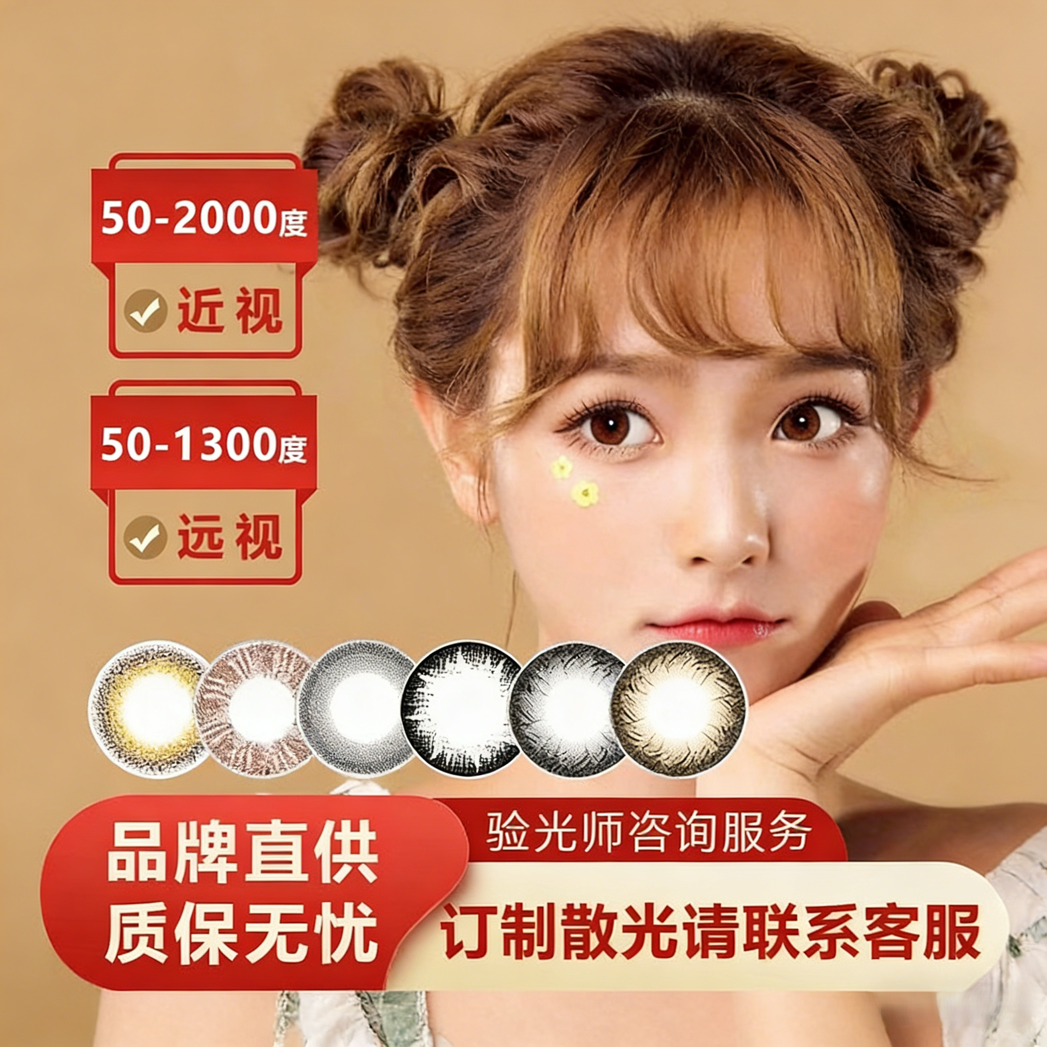远视美瞳彩色隐形眼镜老花近视25度/50度/75度年抛1片装KS