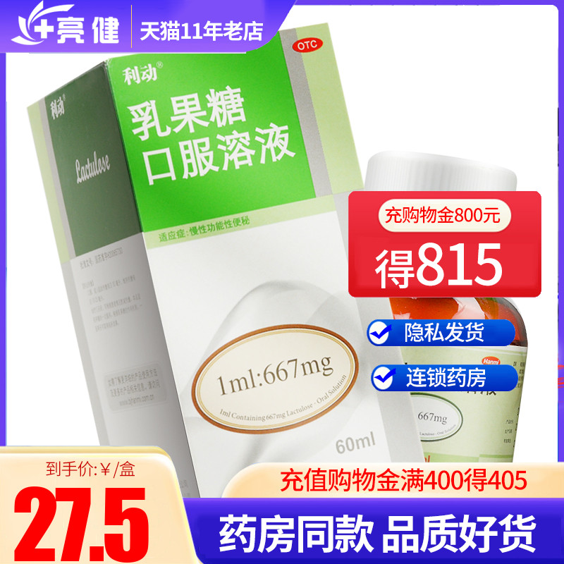 低至27.5】利动乳果糖口服溶液60ml治慢性功能便秘_虎窝淘