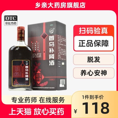 【湛江】首乌补肾酒500ML*1瓶/盒