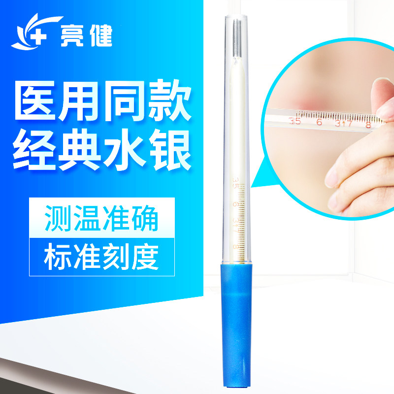 水银经典温度计医用腋下体温计表儿童成人发烧热家用玻璃高精准度