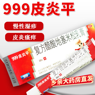 三九999皮炎平软膏20g复方醋酸地塞米松乳膏30g旗舰店接触性皮炎