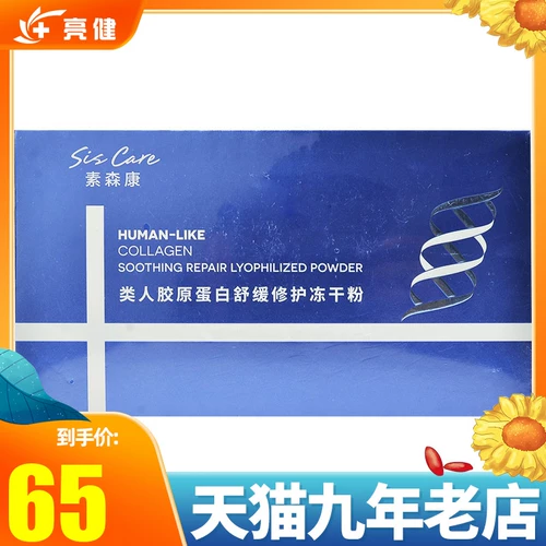 Коллаген, восстанавливающий лиофилизированный порошок, осветляющая эссенция, скрывает прыщи