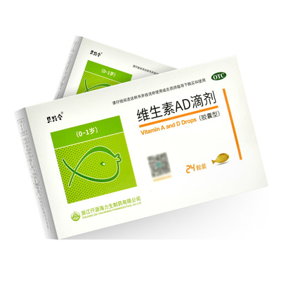 【贝特令】维生素AD滴剂(胶囊型)24粒/盒