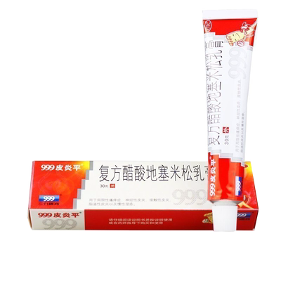 【999皮炎平】复方醋酸地塞米松乳膏0.075%1%1%*30g*1支/盒