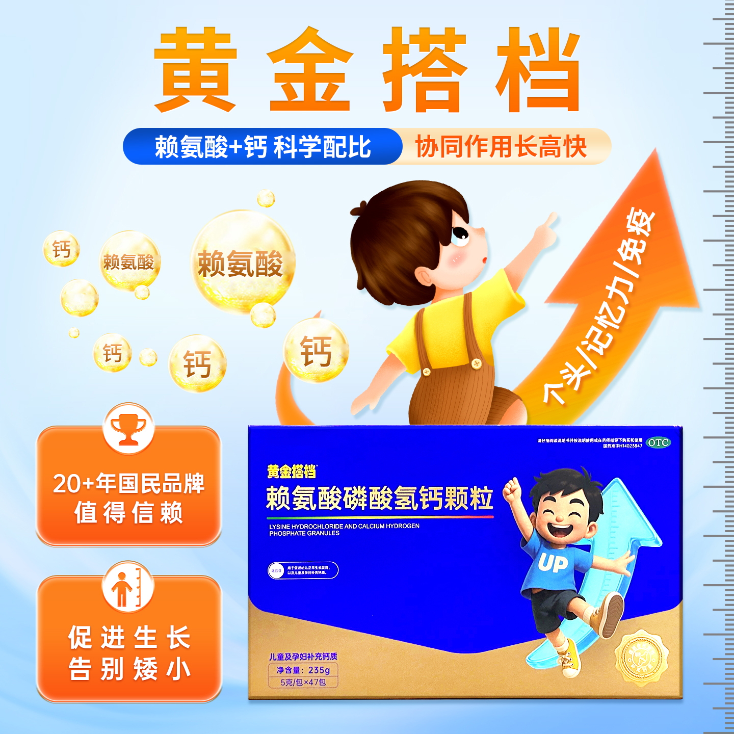 黄金搭档赖氨酸磷酸氢钙颗粒47袋 孕妇儿童补钙赖氨酸助长高生长