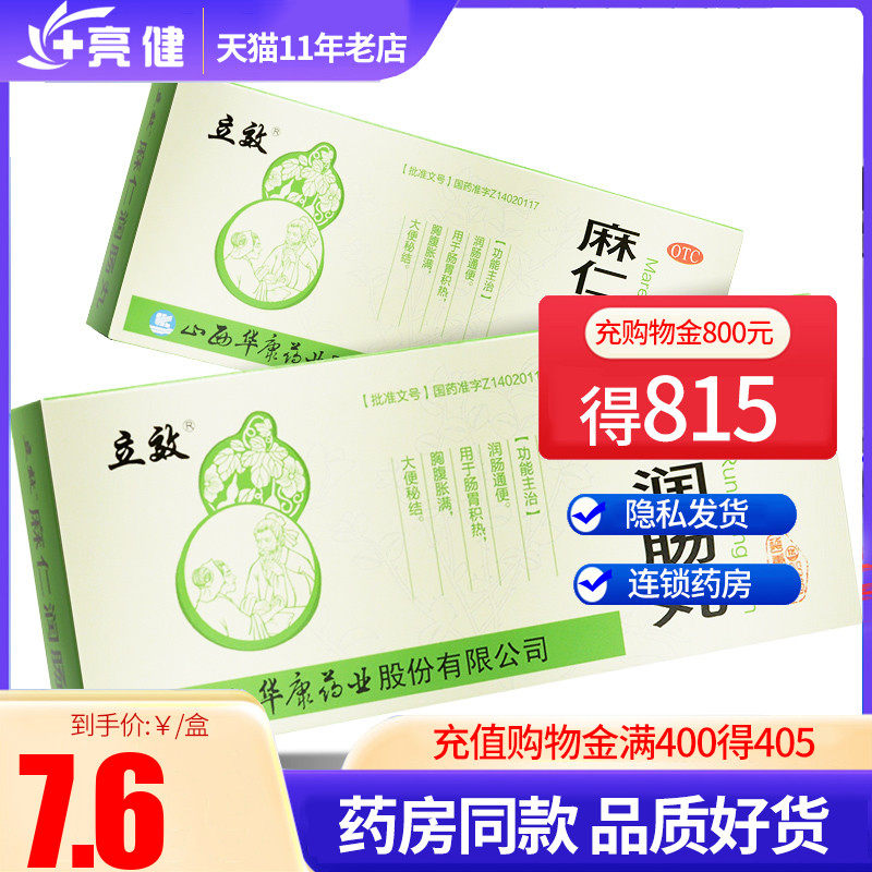 立效 麻仁润肠丸 6g*10丸/盒润肠通便 肠胃积热胸腹胀满大便秘结