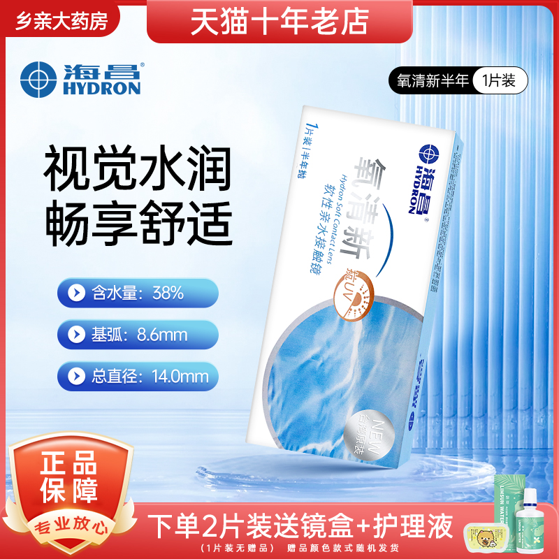 海昌隐形眼镜半年抛盒2片水凝胶透明高清非日抛抗UV正品旗舰店TD