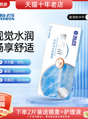 海昌隐形眼镜半年抛盒2片水凝胶透明高清非日抛抗UV正品旗舰店TD