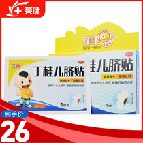 多盒25丁桂 丁桂儿脐贴 1.6g*4贴健脾湿中散寒止泻小儿泄泻腹痛