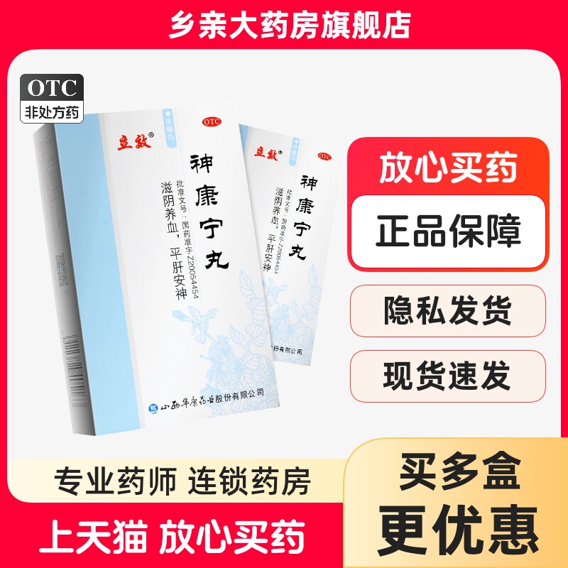 【立效】神康宁丸0.143g*300丸*1瓶/盒图片