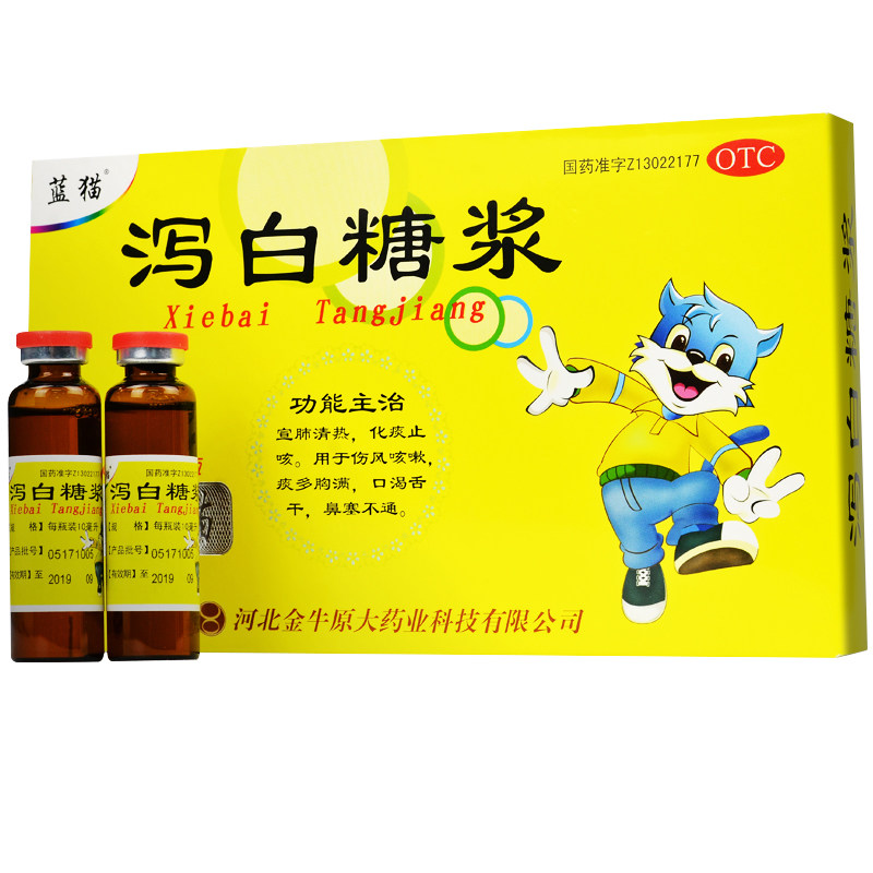 蓝猫 泻白糖浆10ml*6瓶宣肺清热化痰止咳止咳伤风咳嗽痰多