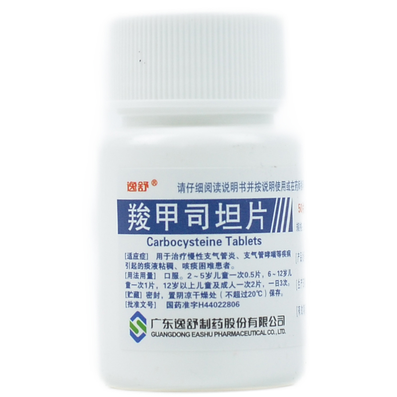 逸舒羧甲司坦片 250mg*50片/瓶慢性支气管炎支气管哮喘咳痰困难