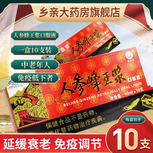 维佳北京人参蜂王浆口服液延缓