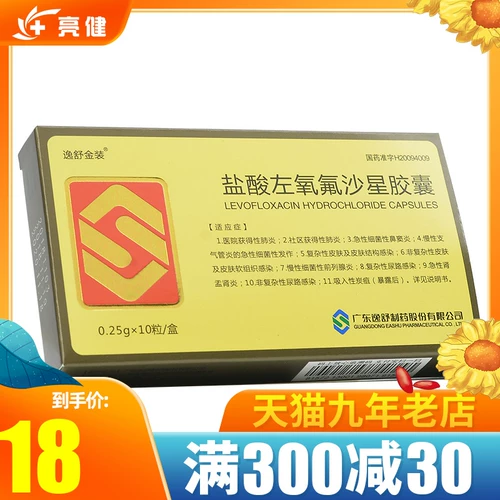 Yishu Gold Левофлоксацина гидрохлорид капсулы 0,25 г * 10 капсул в коробке Флагманский магазин аптеки Сянцинь