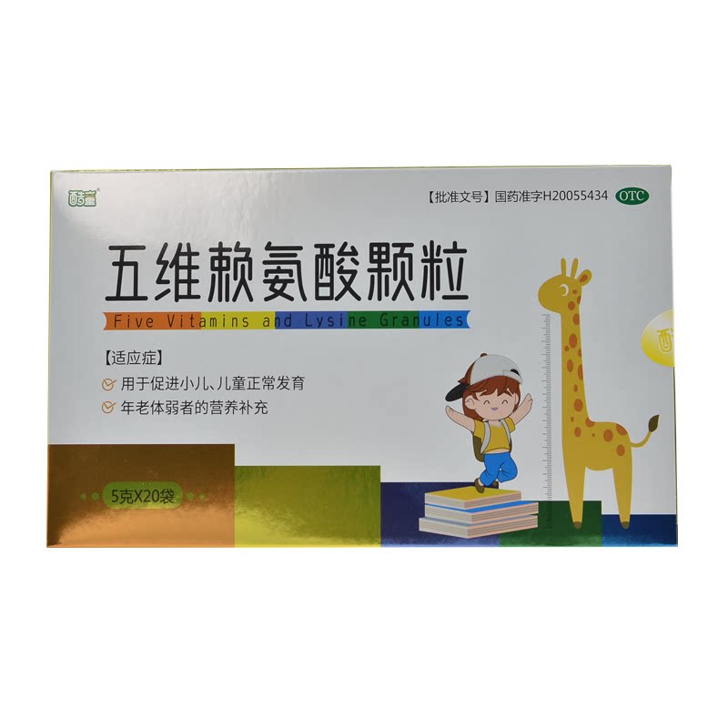 酷童 五维赖氨酸颗粒 5g*20袋