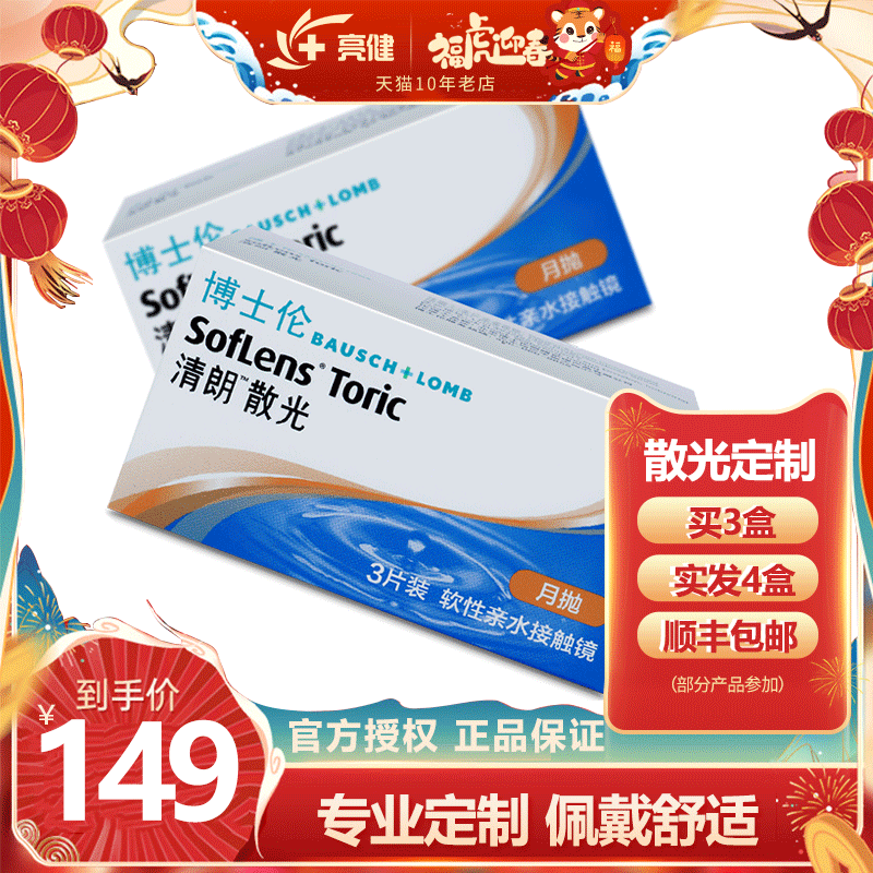 博士伦硅水凝胶清朗散光月抛隐形眼镜订制片进口定制【5天发货KS