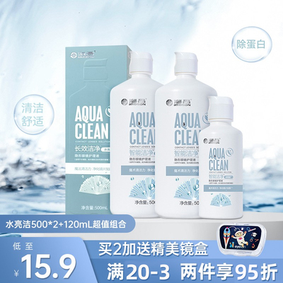 海昌隐形眼镜水亮洁护理液120ml/500+120ml近视美瞳护水女正品TD