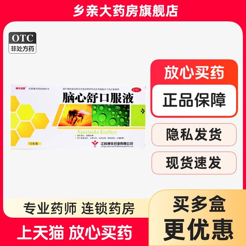 【神华维康】脑心舒口服液10ml*12支/盒神经衰弱失眠多梦助眠包邮7.2/盒
