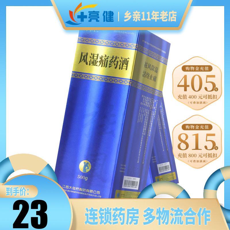 【胡卓仁】风湿痛药酒500ML*1瓶/盒