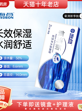 海昌隐形眼镜氧清新季抛盒2片非日抛月抛半年抛年抛旗舰店正品TD