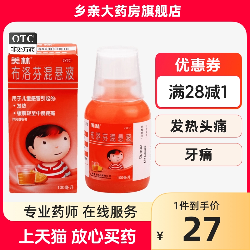 美林布洛芬混悬液儿童退烧感冒药100ml小儿止咳糖浆退烧肺热咳喘