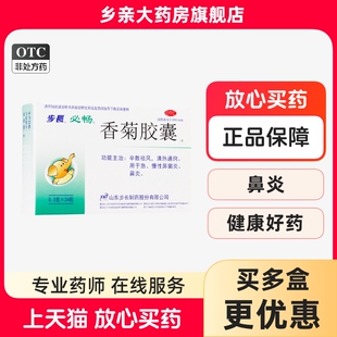 步长 香菊胶囊24粒必畅辛散祛风清热通窍急慢性鼻窦炎鼻炎药品