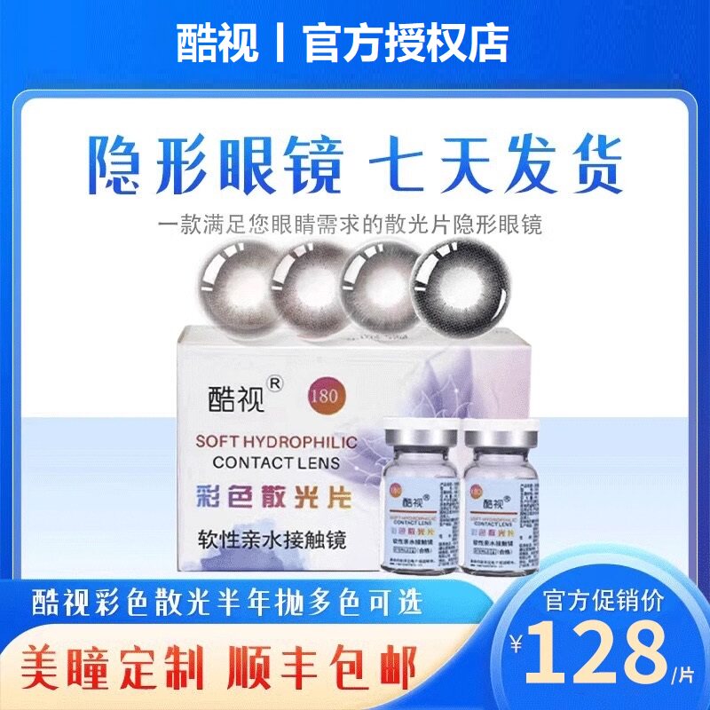 酷视彩色散光片半年抛一片装美瞳定制近视高度数带散光彩色隐形KS图片