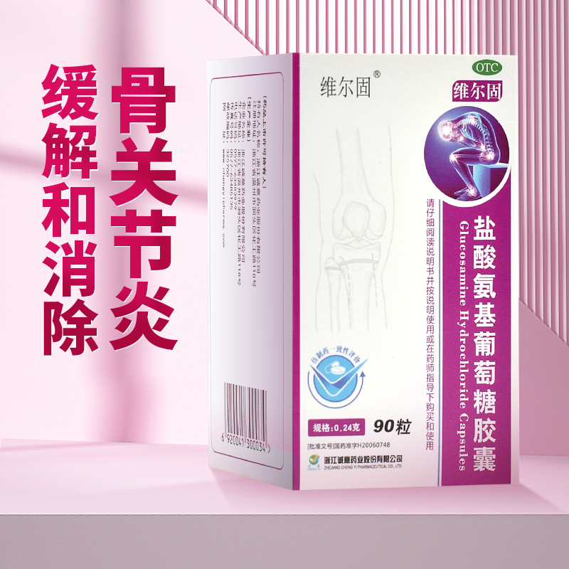 【三康】盐酸氨基葡萄糖胶囊240mg*90粒/盒