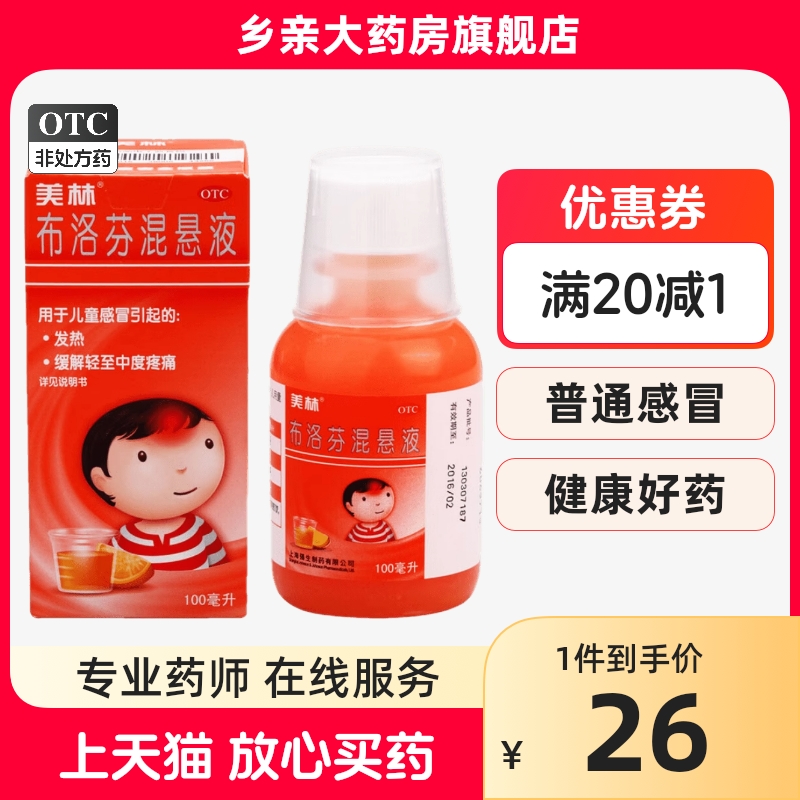 美林布洛芬混悬液100ml退烧药 幼儿童感冒发热退烧缓解头牙神经痛