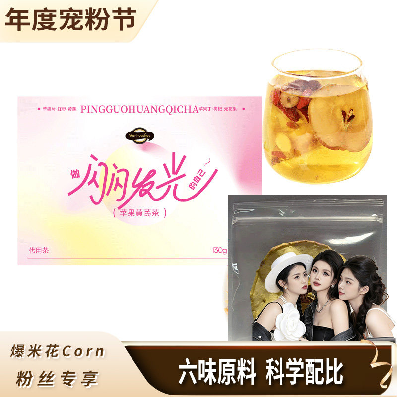 苹果黄芪手工版代用茶水苹果片红枣黄芪苹果丁枸杞无花果