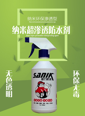 厨房厕所卫生间内外墙瓷砖漏水渗水堵漏纳米渗透防水剂防水材料