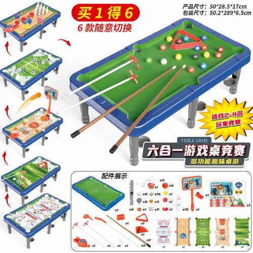 儿童六合一对战桌游益智玩具