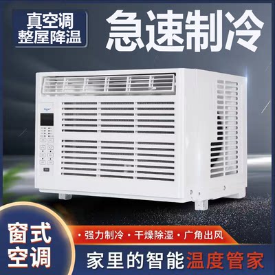 节能窗机窗式空调1P1.5匹2P3p单冷冷暖窗台窗口式一体畅欣 KCR-25