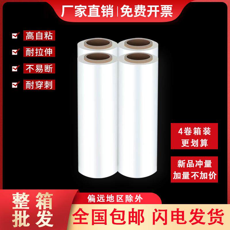 30/100CM单卷缠绕膜保护膜