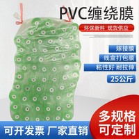 PVC缠绕膜打包膜 工业用缠绕膜嫁接专用膜电线膜打包膜缠绕膜自粘