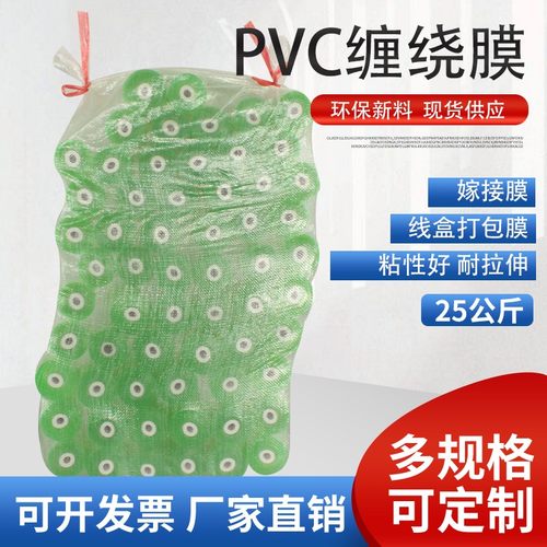 缠绕膜电线嫁接包装透明拉伸