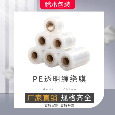 PE透明缠绕膜打包膜小卷商用工业包装拉伸薄膜外卖防漏保鲜保护膜