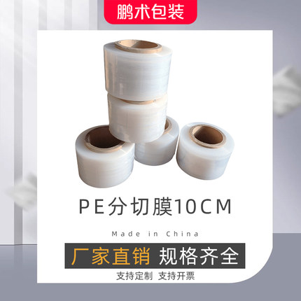 鹏术缠绕膜10cm分切拉伸膜托盘打包350米4倍拉力双倍粘性好包装膜