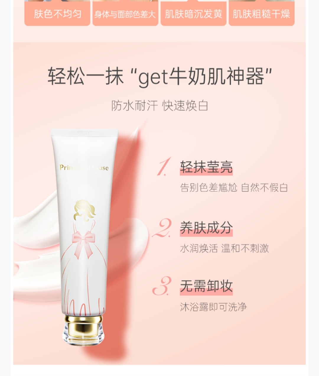 公主家 皙颜美肌身体素颜霜150g