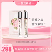 公主家星姿妍 浅吟之境高定香水礼盒