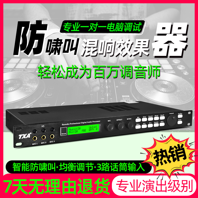 X5效果器KTV前级DSPX6数字混响麦克风专业防啸叫卡拉OK音频处理器 影音电器 效果器(舞台) 原图主图