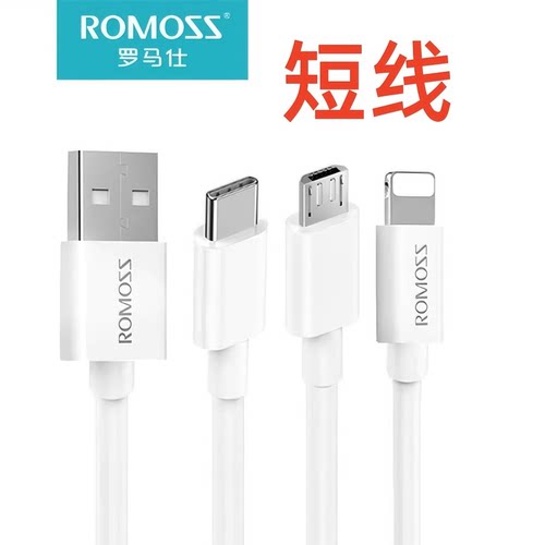 罗马仕短线充电宝手机通用