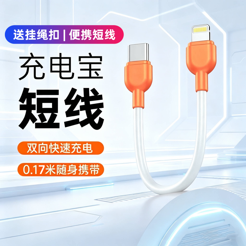 REMAX睿量WEKOME充电宝自带线C-L短线PD快充Type-C转Lightning短充电线便携17cm原配挂绳数据线22.5W适用苹果