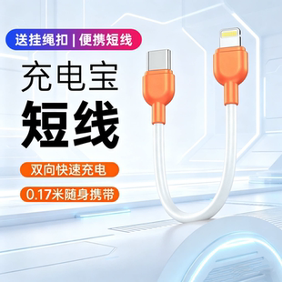 REMAX睿量WEKOME充电宝自带线C-L短线PD快充Type-C转Lightning短充电线便携17cm原配挂绳数据线22.5W适用苹果