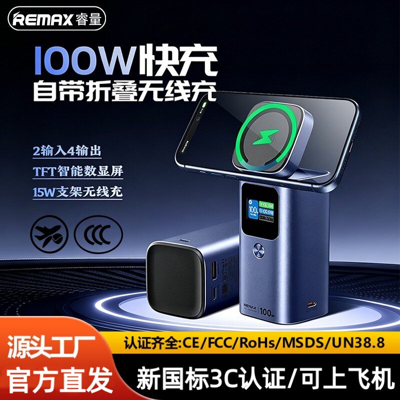 自带磁吸支架无线充电宝100W