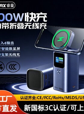 自带磁吸支架无线充电宝100W
